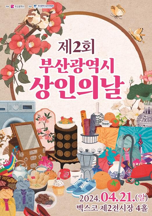 부산시, '제2회 부산광역시 상인의 날' 행사 개최