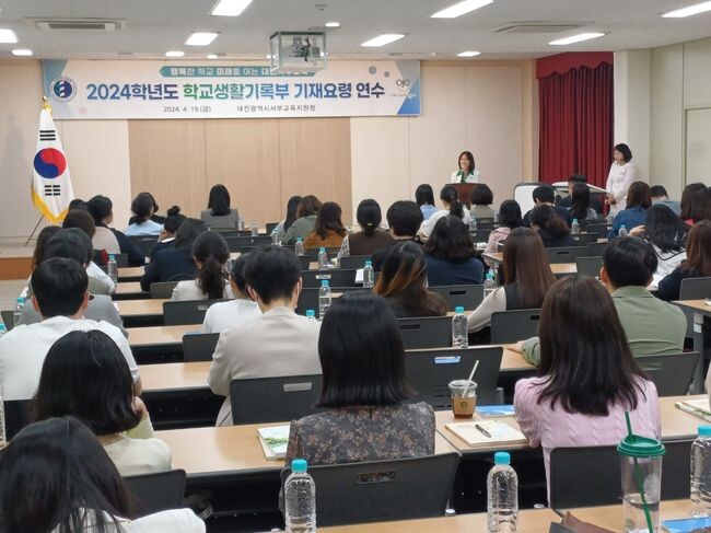 대전서부교육지원청, 2024학년도 학교생활기록부 업무담당자 역량 강화 연수 실시