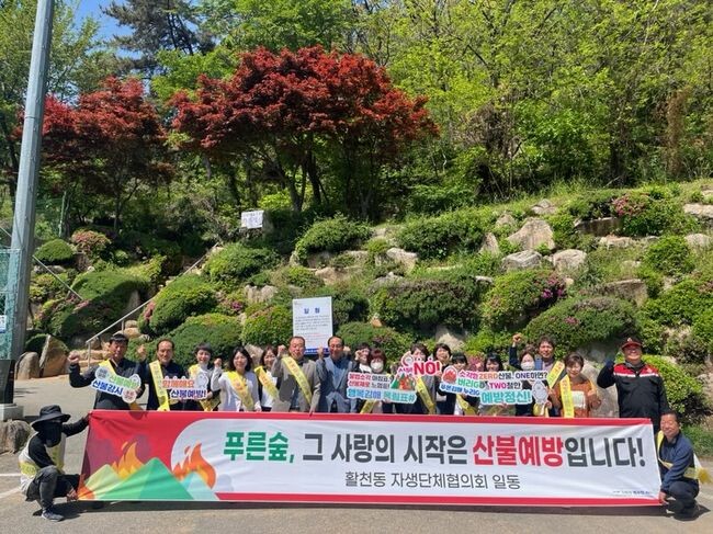 2024년 활천동 산불예방 릴레이 캠페인 실시