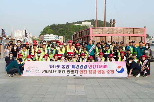 투나잇 통영! 안심하고 통영으로 여행오세요 