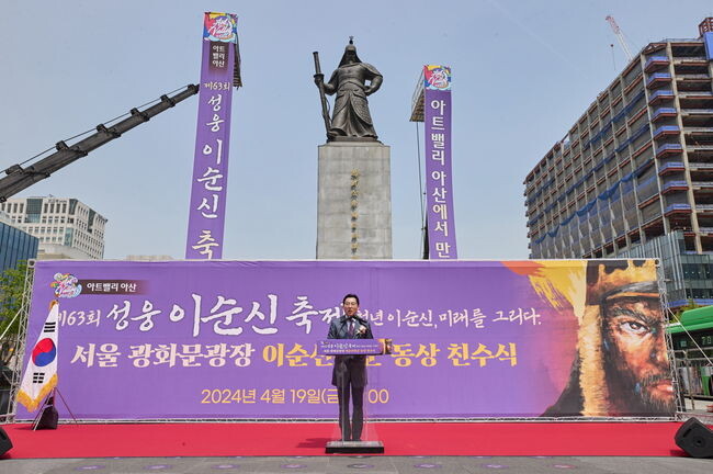 박경귀 아산시장, 충무공 후손들과 광화문광장 이순신 장군 동상 친수식