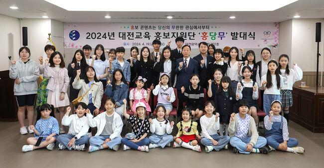 대전교육청, 대전교육 홍보지원단‘홍당무’발대식 개최
