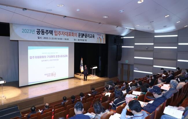 서울 용산구(구청장 박희영)는 오는 23일 용산아트홀 소극장에서 '2024년 공동주택 입주자대표회의 구성원 운영 및 윤리 교육'을 실시한다.