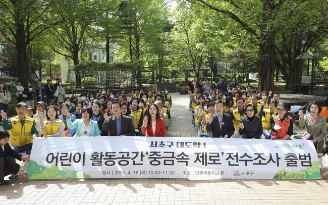 서초구, 전국 최초 '어린이 활동공간 환경 안전 전수조사' 나서