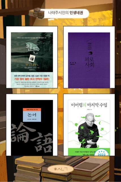 <span contenteditable="true">나태주 시인의 ‘인생네권’