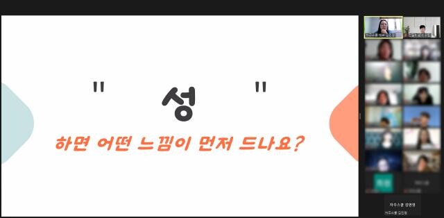 <span contenteditable="true">자주스쿨의 김민영 대표가 ‘무기가 되는 성상담’ 온라인 특강을 진행하고 있다
