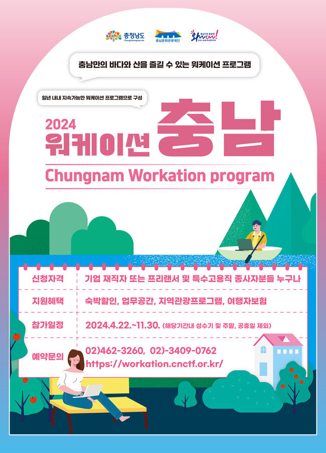 워케이션 충남