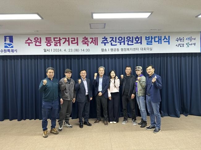 ‘수원 통닭거리 축제 추진위원회’가 23일 발대식을 열고 파이팅을 외치고 있다. 