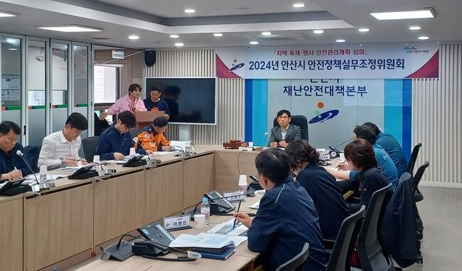 안산시(시장 이민근)는 지난 23일 시청 재난종합상황실에서 오는 5월 개최하는 대규모 행사 대비 안전정책실무조정위원회를 개최했다.