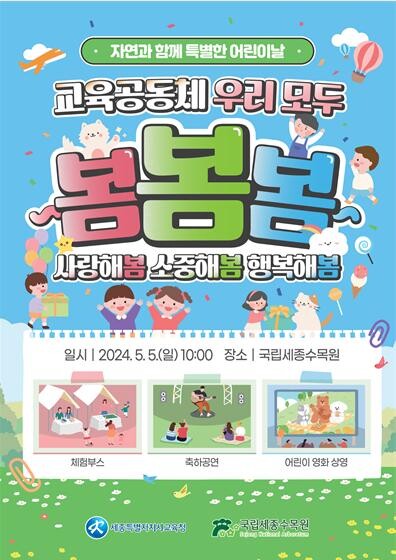 우리 모두 봄봄봄, 자연과 함께하는 특별한 어린이날