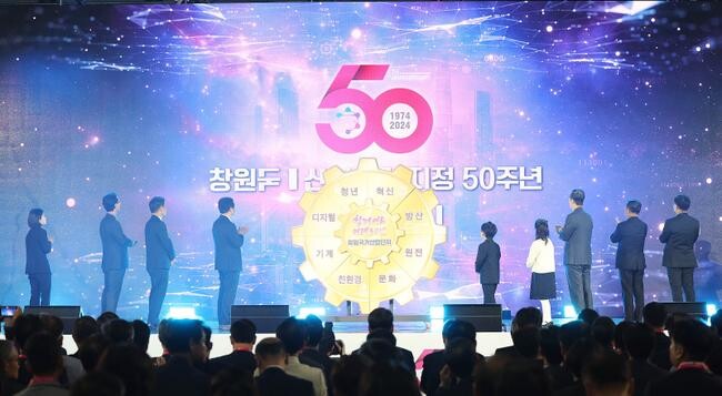 강경성 산업통상자원부 1차관은 2024. 4. 24 10:30 경남 창원시 창원컨벤션센터에서 한덕수 국무총리, 박완수 경남도지사, 이상훈 한국산업관리공단 이사장, 주요 입주기업 대표 등 관계자 400여 명이 참석한 가운데 열린 「창원국가산업단지 지정 50주년 기념」에 참석하여, 기념식 축하하는 세리머니를 가졌다. 