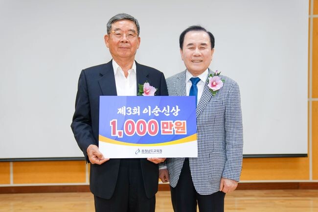 제3회 이순신상 수상 기념 촬영 사진 (좌 이순신리더십국제센터 최두환 교수, 우 김지철 충남교육감)