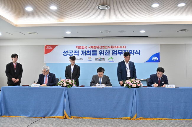 대한민국 국제방위산업전시회 관련 업무협약&nbsp;