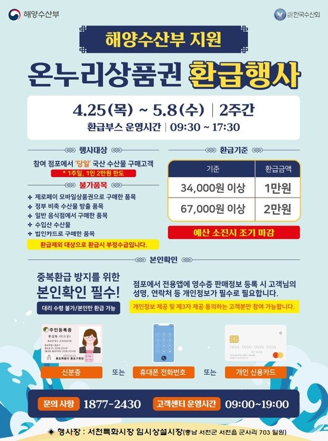 온누리상품권 환급 행사