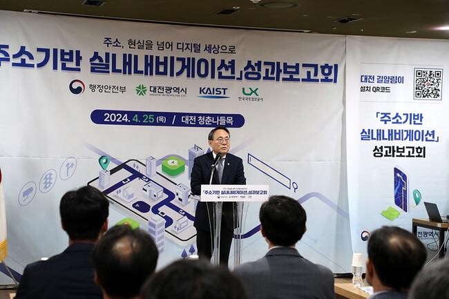 고기동 행정안전부 차관이 25일 오후 대전역 지하3층 청춘나들목에서 열린 '주소기반 실내내비게이션 성과보고회'에 참석해 인사말을 하고 있다. 