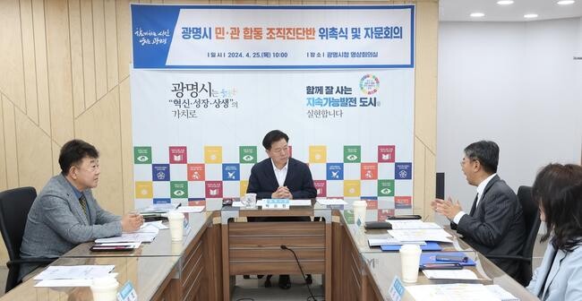 광명시, 조직 운영 효율성 높인다…민·관 합동 조직진단반 도입
