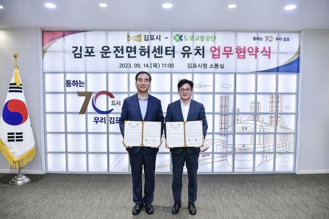 김포시, 전국 최초 도시형 거점 운전면허센터 오는 3일 개소식&hellip;7일부터 운영