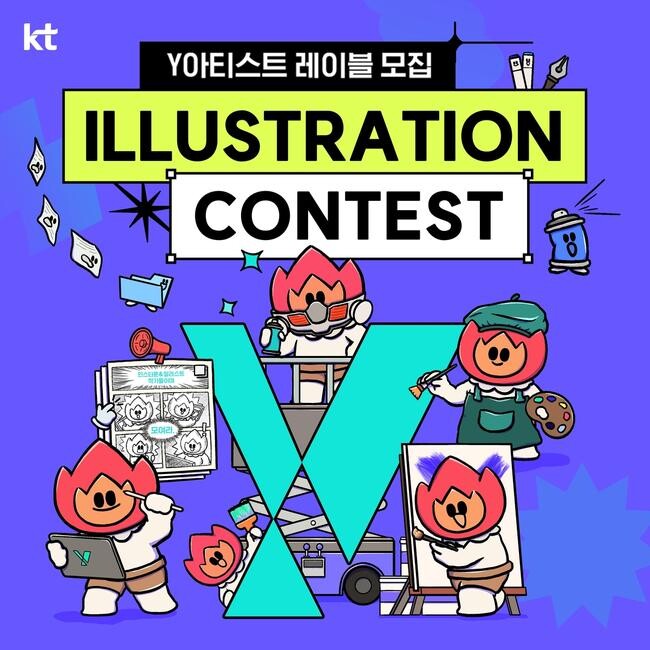 KT가 2024년 'Y아티스트 프로젝트'를 함께할 청년 디자인 아티스트 그룹인 'Y아티스트 레이블 3기'를 모집한다
