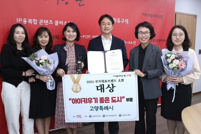 고양시는 지난 25일, 앰버서더 서울 풀만 호텔에서 열린 '2024 국가대표브랜드 대상' 시상식에서 '아이 키우기 좋은 도시 부문' 대상을 수상했다고 밝혔다.
