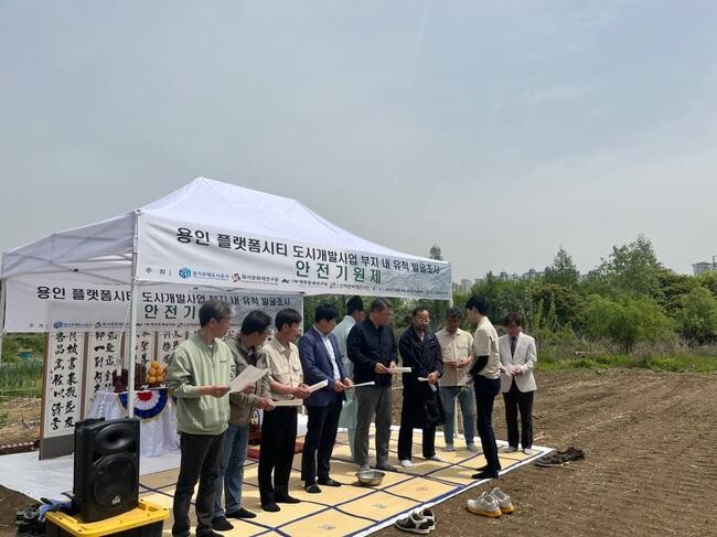 경기주택도시공사(GH)는 용인 플랫폼시티 도시개발사업의 문화재 발굴조사 착수 안전기원 개토제(開土祭)를 봉행한다고 26일 밝혔다.