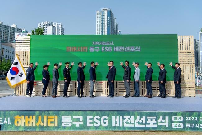 부산 동구는 지난 4월 25일 오후 3시, 시민마당 야외광장에서 구민 200여 명이 참석한 가운데 지속가능도시, 하버시티 동구 ESG 비전 선포식을 개최했다.
