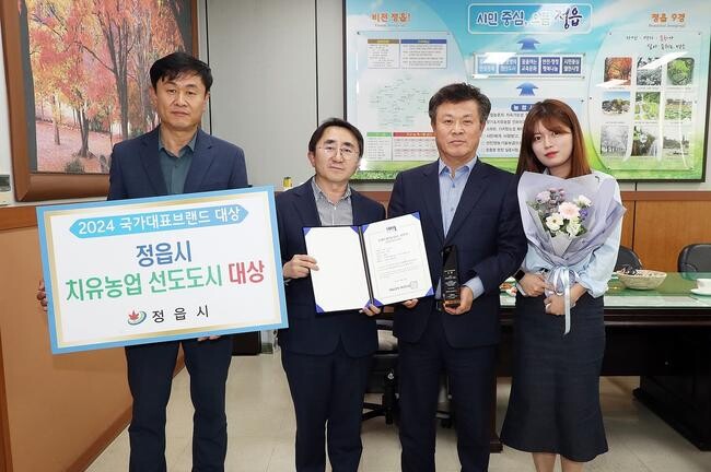 정읍시가 지난 25일 엠버서더서울풀만호텔에서 열린 '2024 국가대표브랜드 대상' 시상식에서 '2024년 치유농업 선도도시'부문 대상 타이틀을 거머줬다.