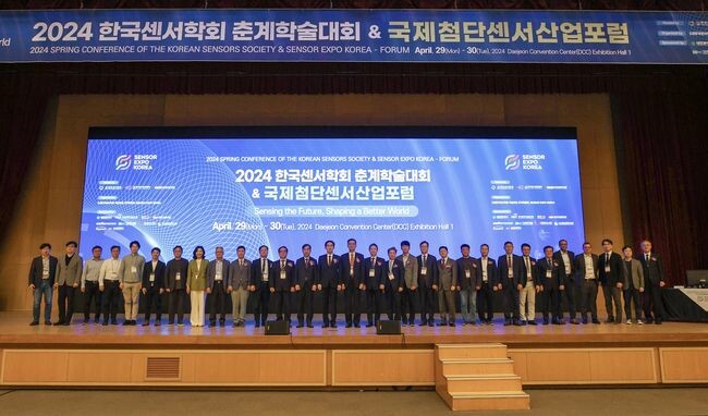 2024 국제첨단센서 산업포럼 개최&nbsp;