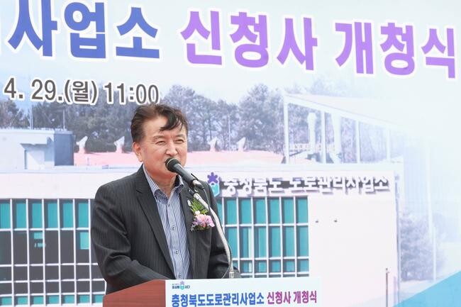 충청북도도로관리사업소는 29일 청주시 청원구 내수읍에서 신청사 개청식을 개최하고 안전하고 편리한 도로환경을 위한 지속적인 관리와 향상된 서비스 제공을 다짐했다.