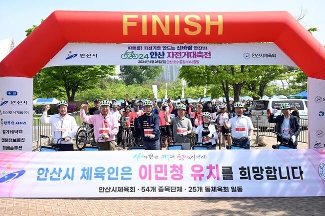안산시는 지난 28일 오전 안산호수공원 일대에서 안산시민과 경기도 전역의 자전거 애호가 등 1천여 명 이상이 운집한 가운데 '2024년 안산 자전거 대축전'을 개최했다고 29일 밝혔다.