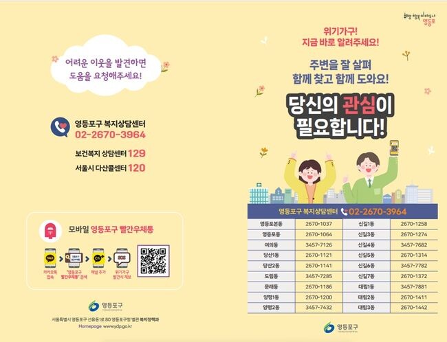 복지위기가구 발굴 홍보물품(메모노트)