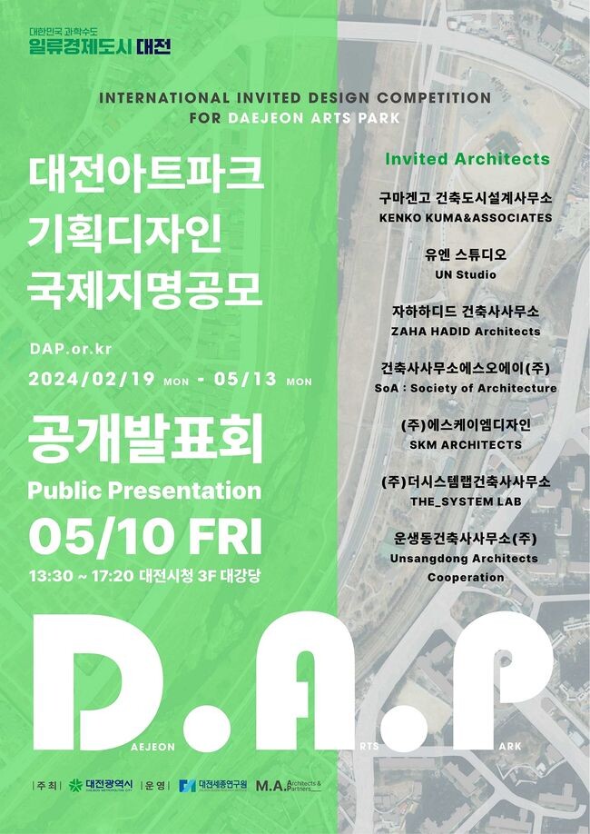 대전아트파크 국제지명공모 공모작품 공개발표회 포스터