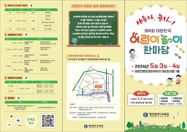 ‘얘들아, 놀자!’ 행복 큰잔치, 신나는 놀이 한마당