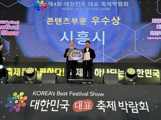 시흥시는 지난 26일부터 28일까지 3일간 부산시 벡스코에서 열린 제4회 대한민국 대표 축제 박람회 '시흥고향사랑기부제 특별관'에 참가해 콘텐츠 부문 우수상을 받았다.