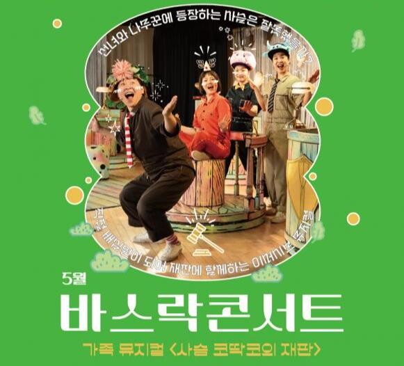 <span contenteditable="true">5월 시민청 바스락콘서트