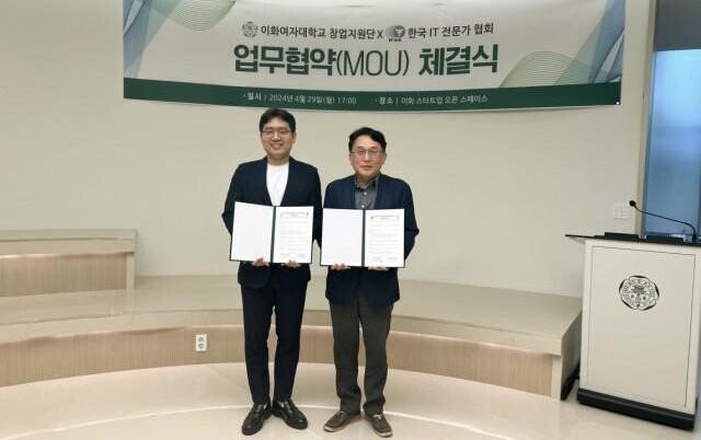 <span contenteditable="true">왼쪽부터 이화여자대학교 김상준 창업지원단장과 한국IT전문가협회 배성환 회장이 업무협약 체결 후 기념사진을 촬영하고 있다