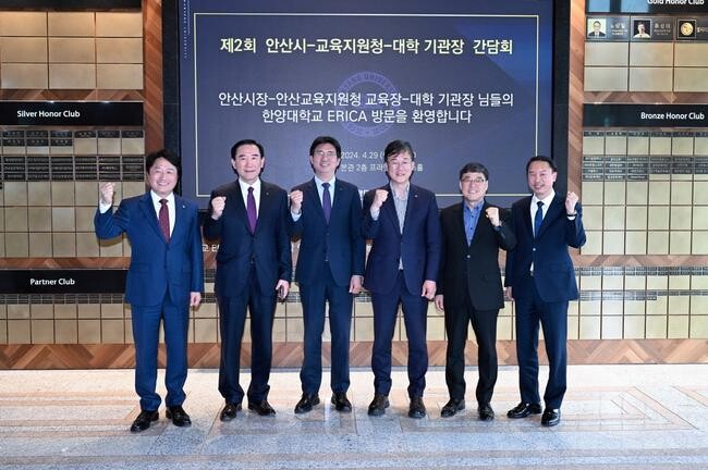 지난 29일 한양대학교 ERICA 캠퍼스에서 안산교육지원청, 관내 5개 대학(서울예대, 신안산대, 안산대, 한양대 ERICA, 한국호텔관광실용전문학교) 총장이 한곳에 모여 간담회를 개최했다.
