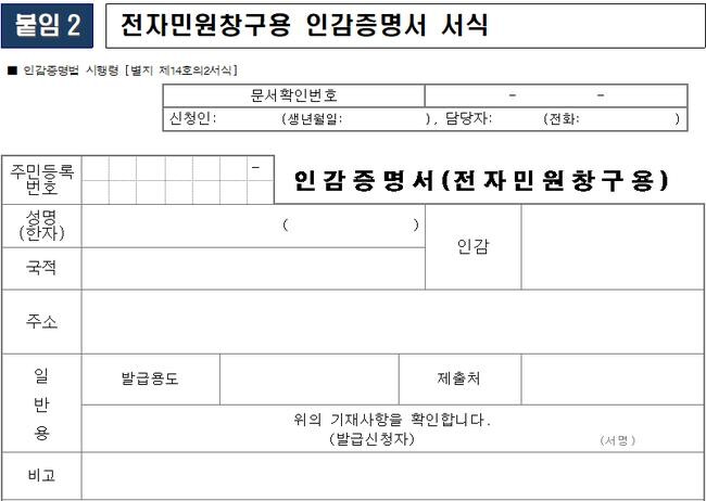 전자민원창구용 인감증명서 서식