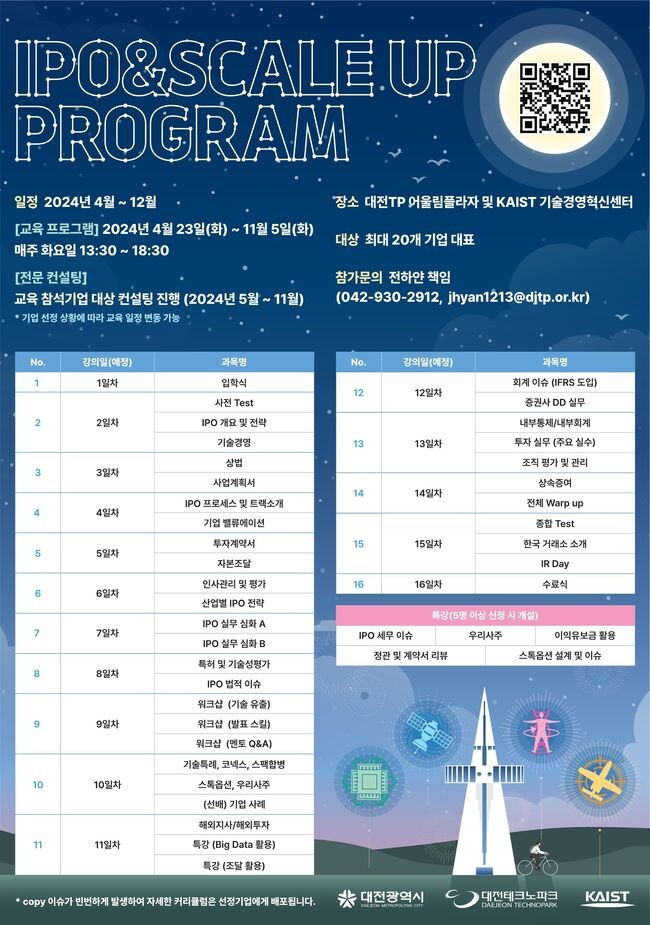 기업 상장(IPO) 프로그램 홍보물