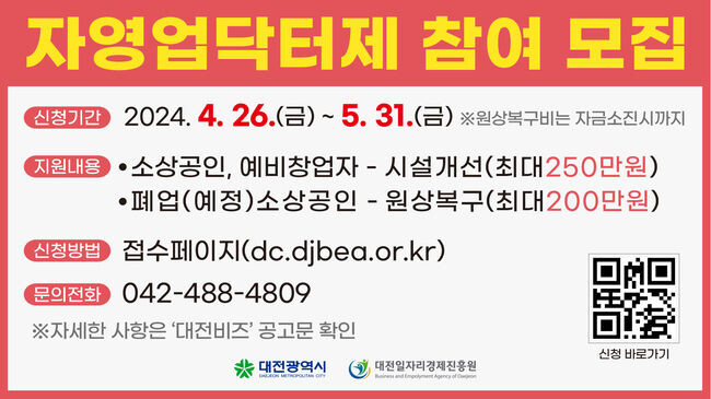 대전시, 소상공인 점포 시설개선, 폐업 정리 돕는다