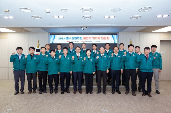 홍수안전주간 환경부-지자체 간담회&nbsp;