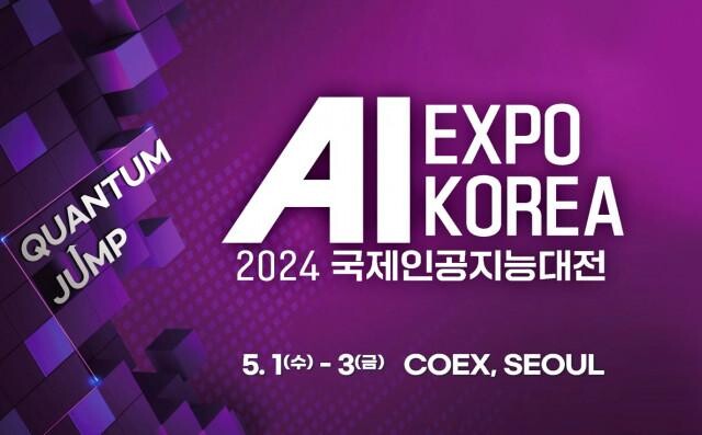 인공지능의 모든 것 한눈에 확인한다&hellip;제7회 국제인공지능대전 개막
