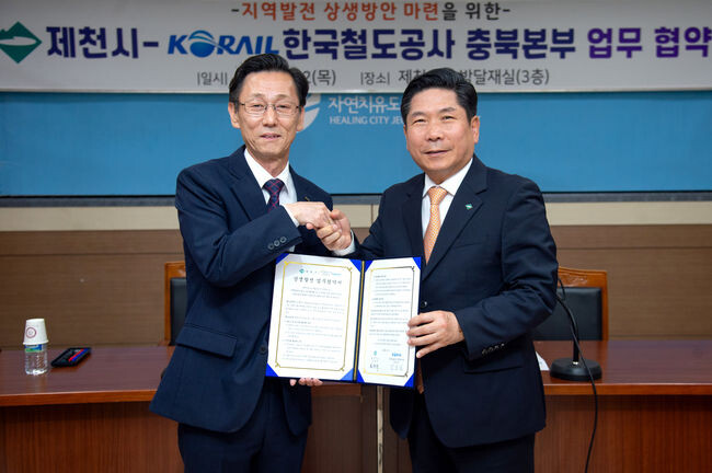 제천시-한국철도공사 충북본부 업무협약식