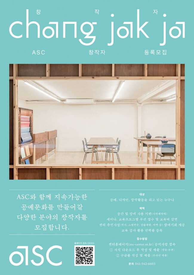 아산공예창작지원센터 &lsquo;쪽 藍 Indigo&rsquo; 특별전 개최