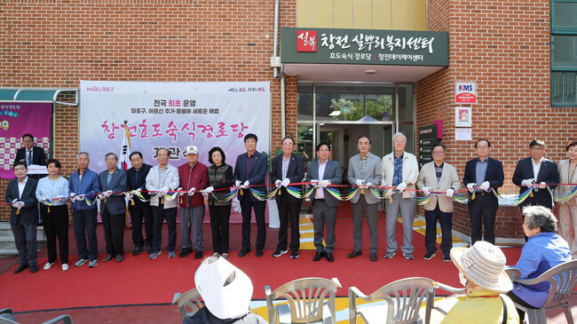 창전 효도숙식 경로당(서강로1길 30 소재) 개관식이 2일 개최됐다.