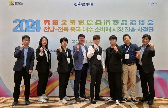 전라남도는 대한무역투자진흥공사 광주전남지원단과 함께 지난 4월 26일까지 5일간 중국 상하이, 베이징에서 수출상담회를 개최해 324만 달러 수출 상담과, 3건 13만 달러의 수출협약(MOU) 성과를 거뒀다고 밝혔다.