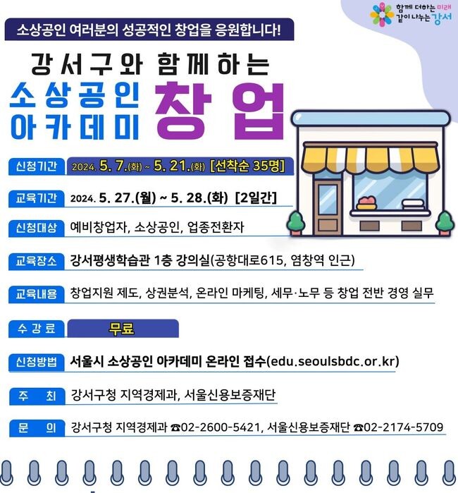 소상공인 창업 아카데미
