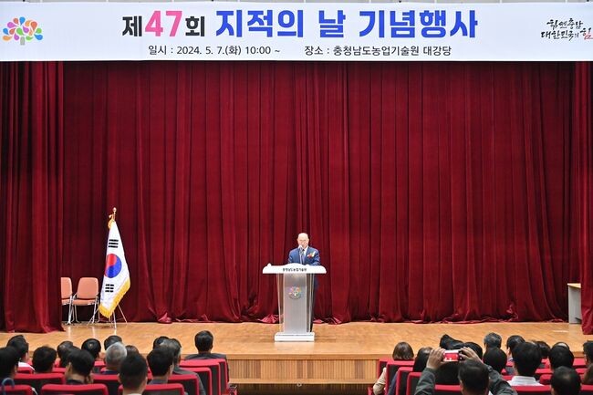 7일 &lsquo;제47회 지적의 날&rsquo; 기념식