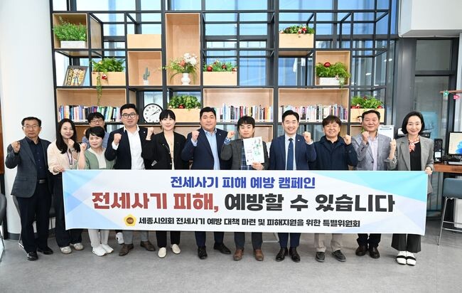 전세사기 예방 대책 마련 및 피해지원을 위한 캠페인 사진