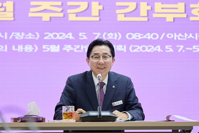 주간간부회의