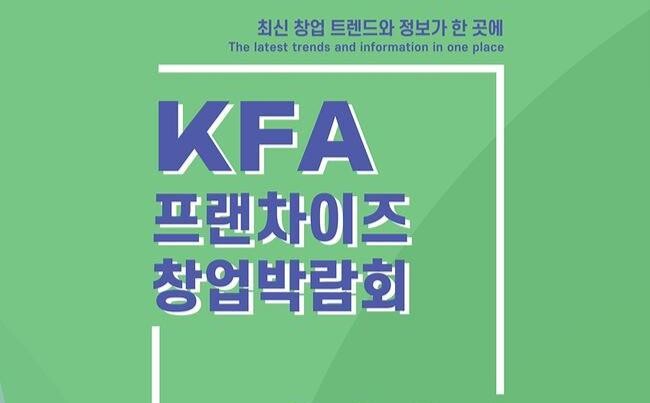 대구광역시와 한국프랜차이즈산업협회 대구경북지회(지회장 김병철)는 오는 5월 9일(목)부터 11일(토)까지 3일간 '2024 대구 프랜차이즈 창업 박람회'를 엑스코 2홀에서 개최한다.